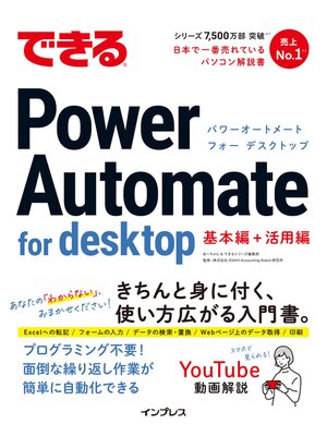 cover image of できるPower Automate for desktop